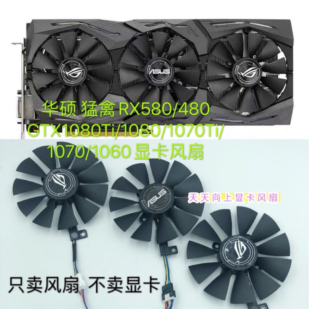 พัดลมการ์ดกราฟิก Asus Raptor RX580/480 GTX1080Ti/1080/1070Ti/10.060
