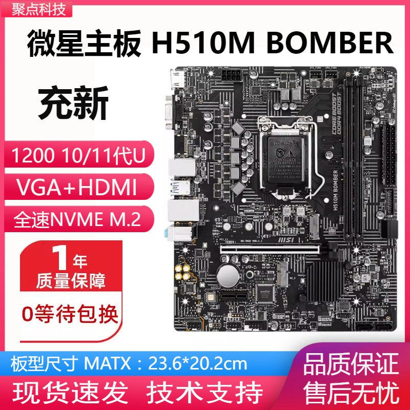 เปลี่ยนใหม่!MSI H510M BOMBER B560M-A PRO เมนบอร์ด 1200 Pins รองรับ 10 11th Generation