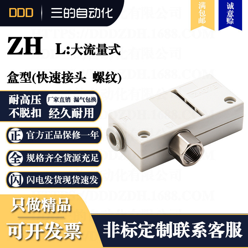 DDD Trachea นิวเมติก Quick Plug ZH กล่องประเภท Quick Connector ขนาดใหญ่ Flow-48KPa ท่อไอเสียดูดสูง S