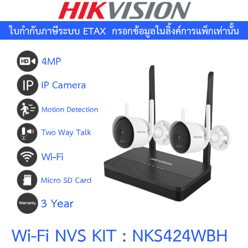 HIKVISION ชุดกล้องวงจรปิด WiFi NVS Kit 4MP 4CH พูดคุยโต้ตอบได้ รุ่น NKS424WBH