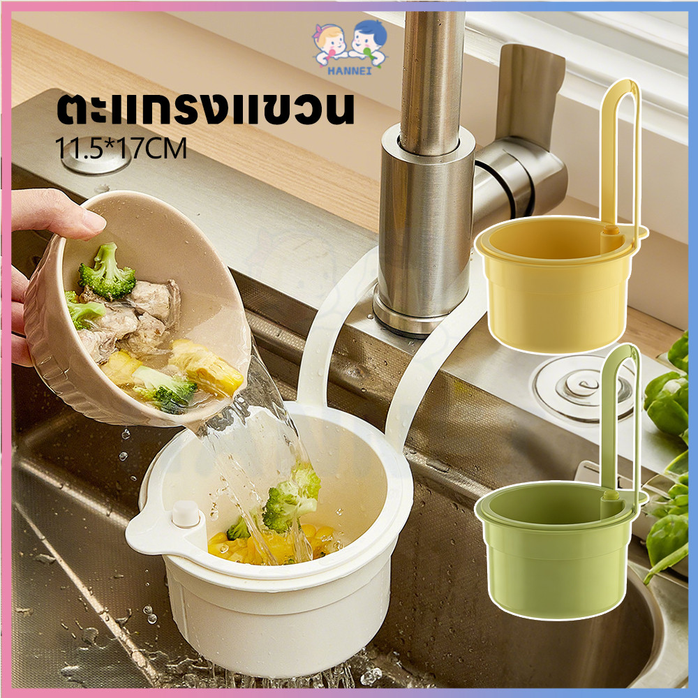 HANNEI ครัวขยะกรอง ตะกร้ากรองเศษอาหาร มือไม่สกปรก ตะกร้าท่อระบายน้ำ ฟังก์ชั่นหลากหลาย ครัวขยะกรองตะกร้าท่อระบายน้ำ