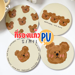ที่รองแก้ว ที่รองจาน PU (3ไซซ์) แผ่นรองแก้วน้ำ กันลื่น ซับน้ำดี แผ่นรองจาน