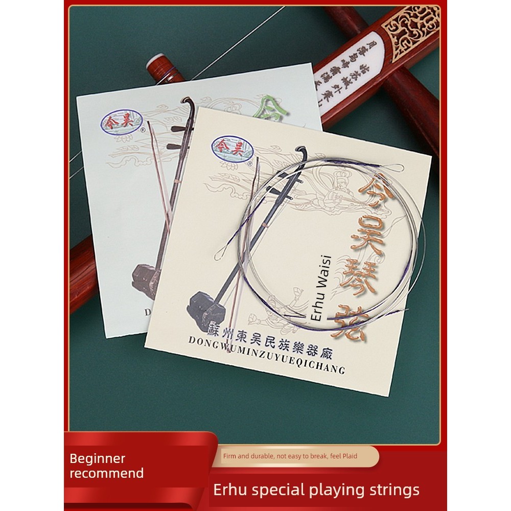 อุปกรณ์เสริม Erhu Strings วันนี้ Wu ยี่ห้อ Erhu Strings Erhu Strings สายด้านนอกสายด้านใน Professiona