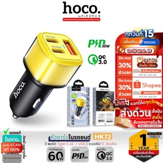 HOCO HK72 หัวชาร์จในรถ 3 พอร์ต ชาร์จเร็ว PD 30W + QC 3.0 (สู…
