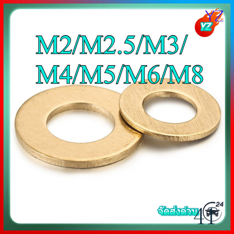 แหวนอีแปะ แหวนรอง น็อตสกรู ทองเหลือง Flat Washer Screw M2/M2.5/M3/M4/M5/M6/M8  HN-MB-1