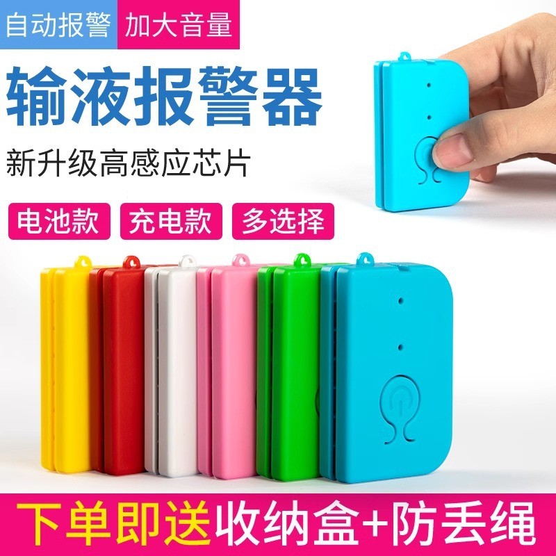 Liquid Infusion Alarm หยดแขวนเข็มเตือนประเภทชาร์จ Liquid Infusion เด็กแขวนน้ําโรงพยาบาลเตียงยาต่ํา P