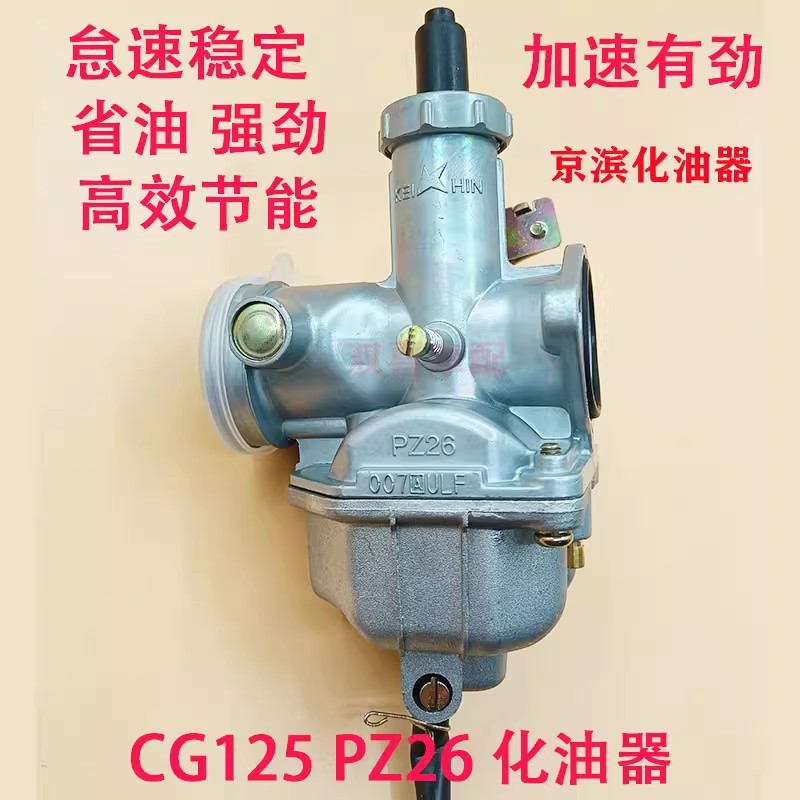 มอเตอร์ไซค์ผู้ชาย Keihin คาร์บูเรเตอร์ CG125 150 200 Boutique Keihin PZ26 PZ27 PZ30