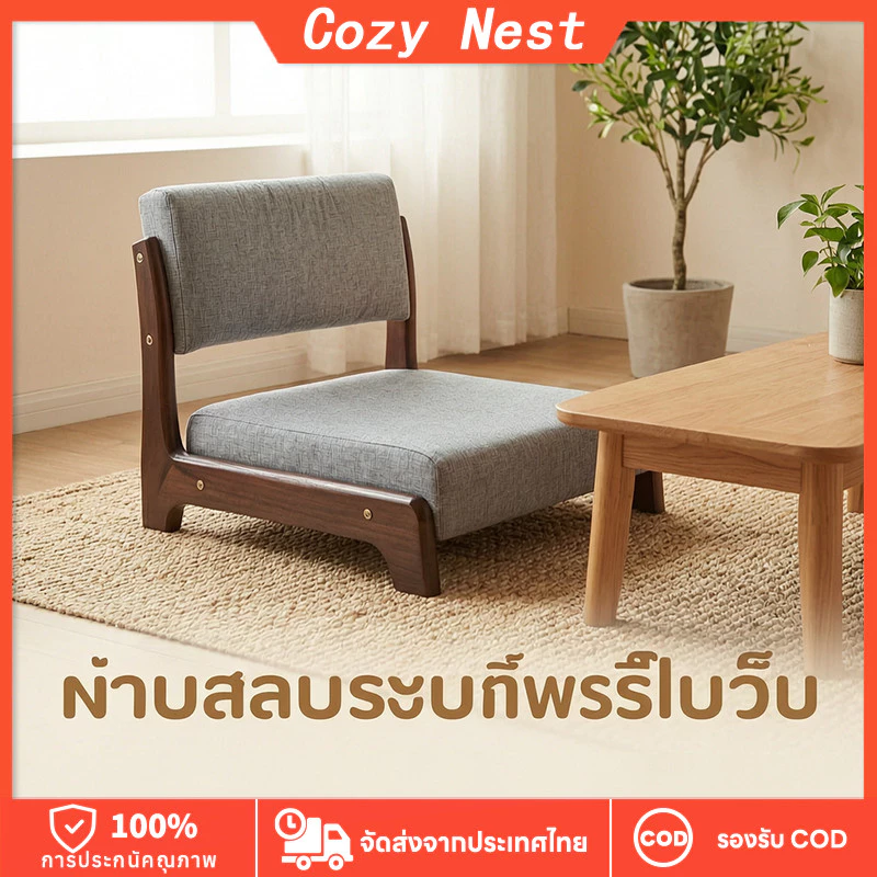 (✨พร้อมส่ง✨) เสื่อทาทามิเก้าอี้ไม้เนื้อแข็งสไตล์ญี่ปุ่น เบาะรองนั่ง เก้าอี้นั่งพื้น/เก้าอี้นั่งสมาธิ