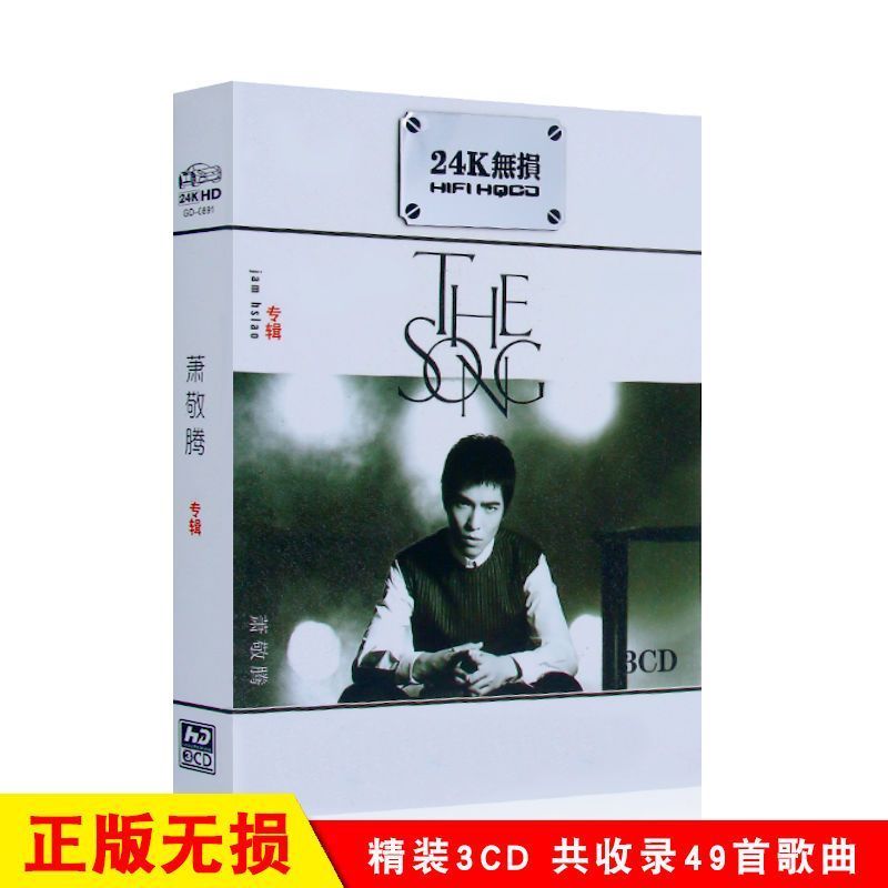 Xiao Jingteng cd Music Disc เลือกเพลงยอดนิยมคอลเลกชัน Lossless Music Car CD 4-13-23