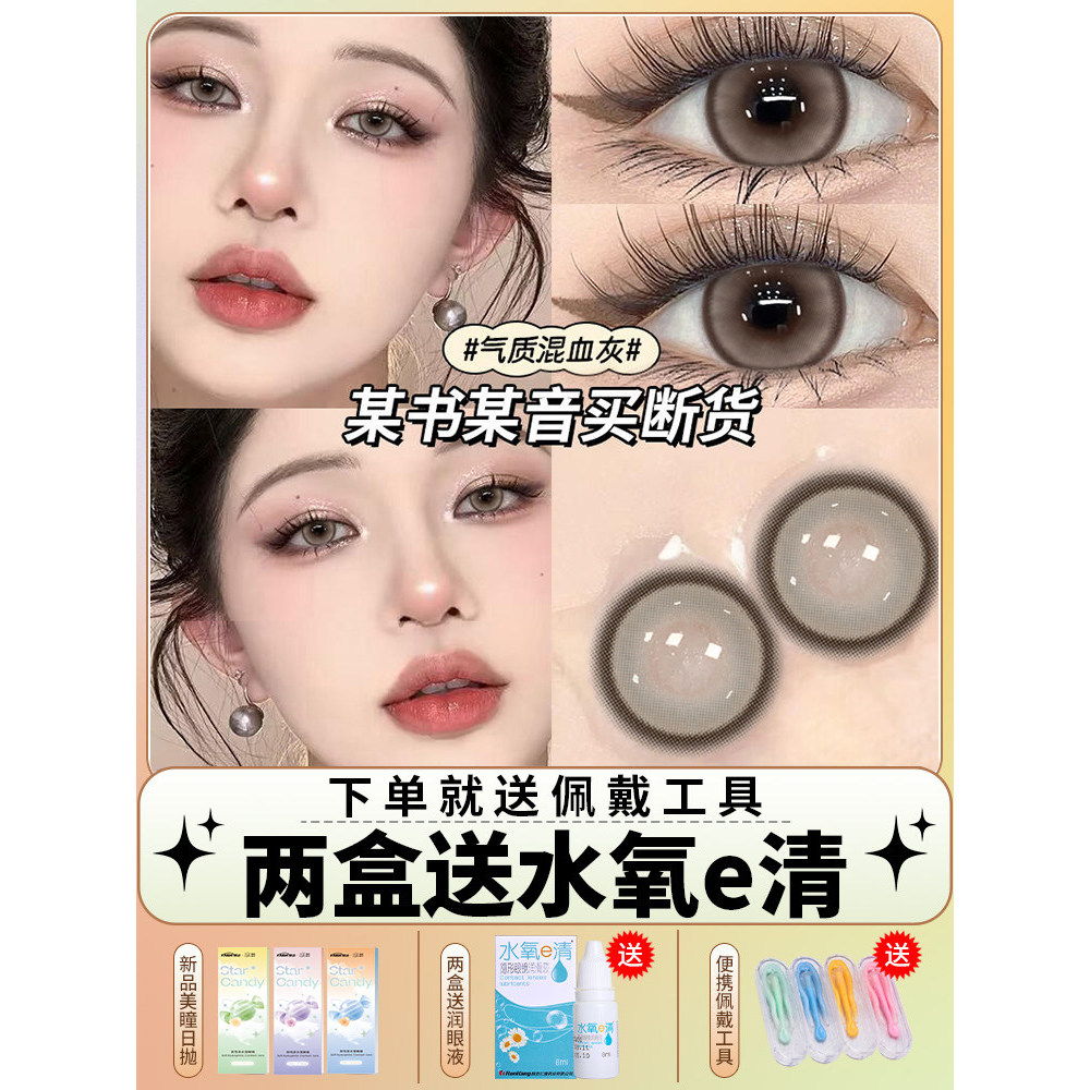 เลนส์กล้อง คอนเทคเลนส์สีน้ำตาล คอนแทคเลนส์ญี่ปุ่นสีเทา ขนาดใหญ่ 10 ชิ้น แพ็คลight mix blood สำหรับวั