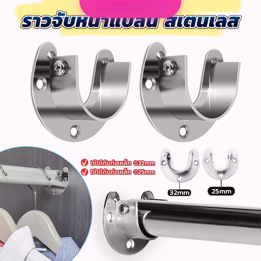 ราวจับหน้าแปลน สเตนเลส รูปตัว U สําหรับในตู้เสื้อผ้า ขนาด 25mm 32mm Closet Rod Brackets