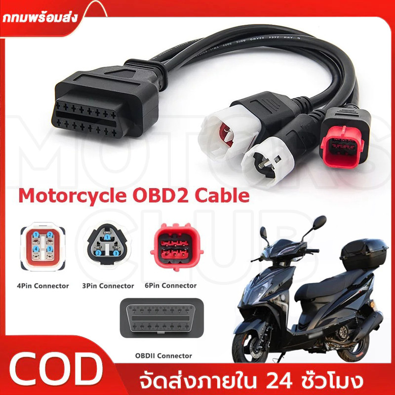 ตัวเชื่อมต่อ OBD2 3 in 1 6pin สําหรับ Y15 V2 Y16 N-MAX X-MAX 3pin & 4pin รถจักรยานยนต์ เป็น 16Pin OB