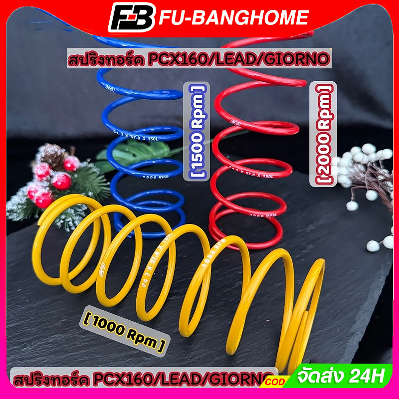 FU-BANG สปริงครัชแต่ง สปริงทอก PCX150 PCX160 Click125,150 ADV150,160 Lead Giorno สปริงกดครัช สปริงแต่ง สปริงคลัช