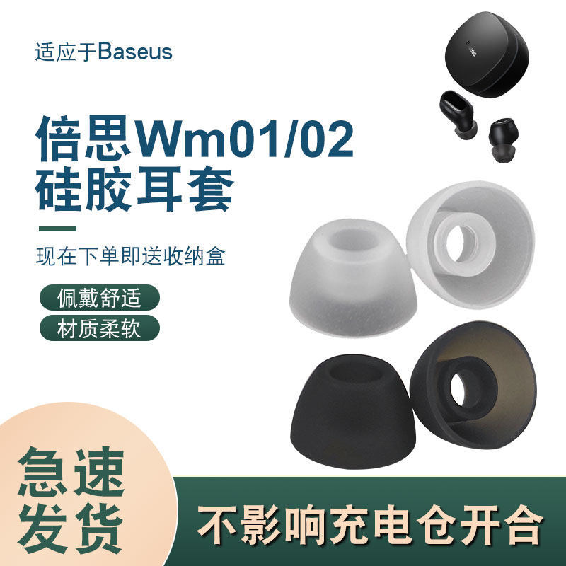 เหมาะสําหรับ BASEUS WM01/02 ที่ครอบหูซิลิโคนฝาครอบหูฟัง wm01plus หูฟังไร้สายซิลิโคนหูหมวก
