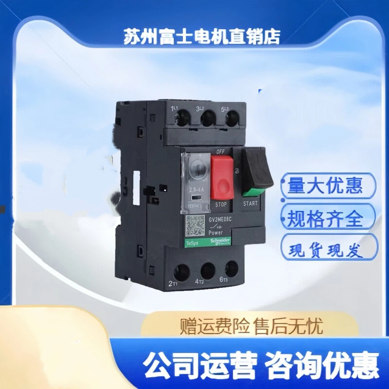 Schneider GV2 มอเตอร์เซอร์กิตเบรกเกอร์ลูกบิดประเภท GV2ME/06C/08C/10C/14C/21C/22C/32C