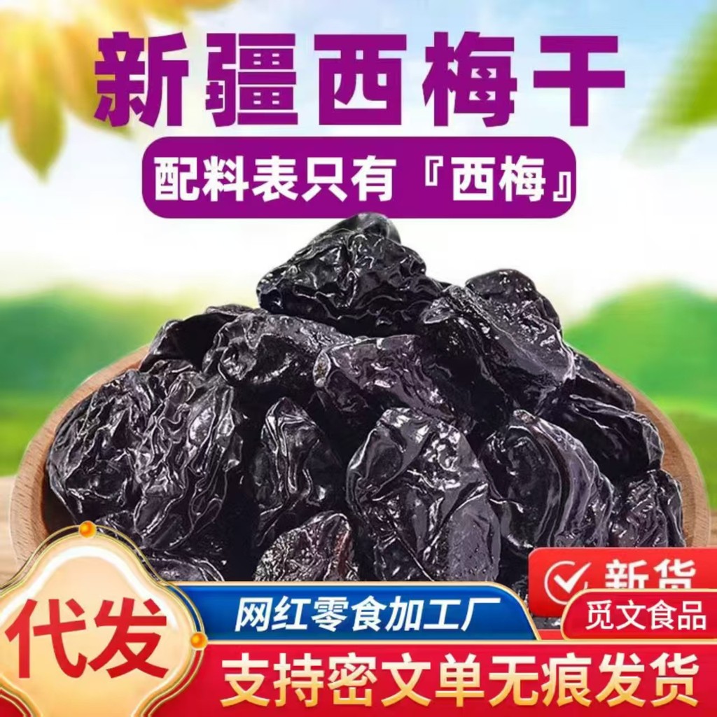 2026 สินค้าใหม่ พลัมแห้ง g จํานวนมากรู้จัก Jin ของว่างสตรีมีครรภ์ พลัมแห้ง Xinhua Wujiang ของว่างที่