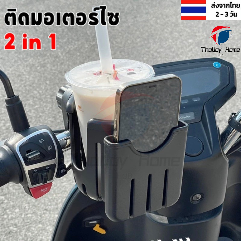 2 in 1ที่ใส่ขวดน้ำ ที่วางแก้วน้ำมอเตอร์ไซด์ สำหรับติดจักรยานและมอเตอร์ไซค ที่วางแก้ว มั่นคงและใช้งานได้จริง