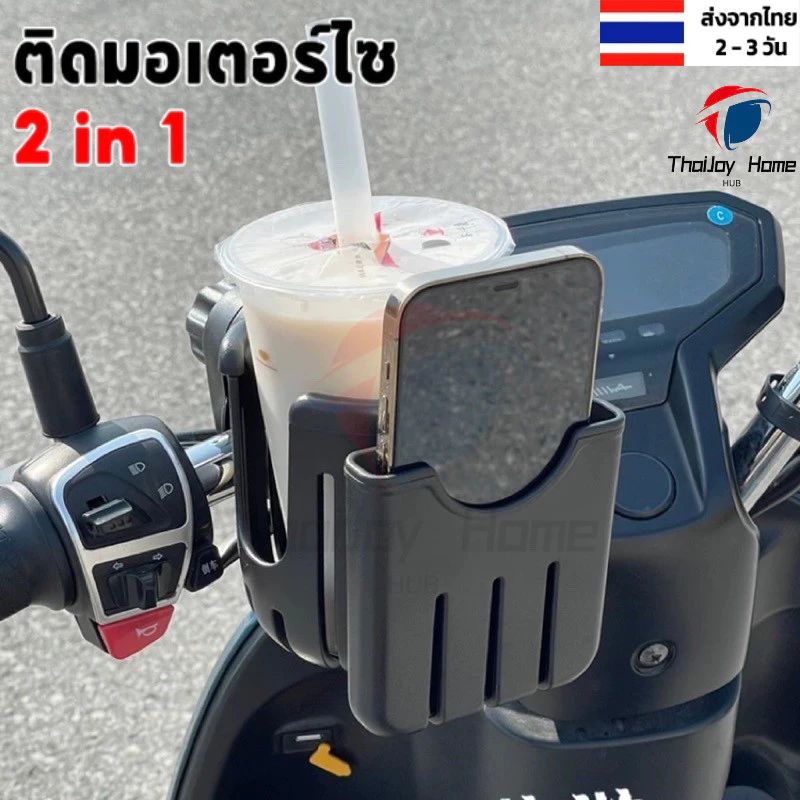 2 in 1ที่ใส่ขวดน้ำ ที่วางแก้วน้ำมอเตอร์ไซด์ สำหรับติดจักรยานและมอเตอร์ไซค ที่วางแก้ว มั่นคงและใช้งานได้จริง