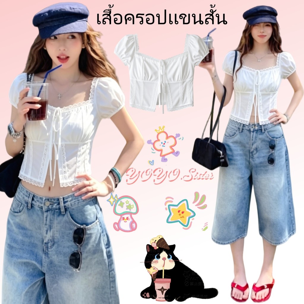 YOYO  พร้อมส่ง🌈เสื้อครอปเเขนสั🌈เเขนสั้น ไหล่ปาด แหวกหน้า ระบาย สไตล์เซ็กซี่ สาวเกาหลี