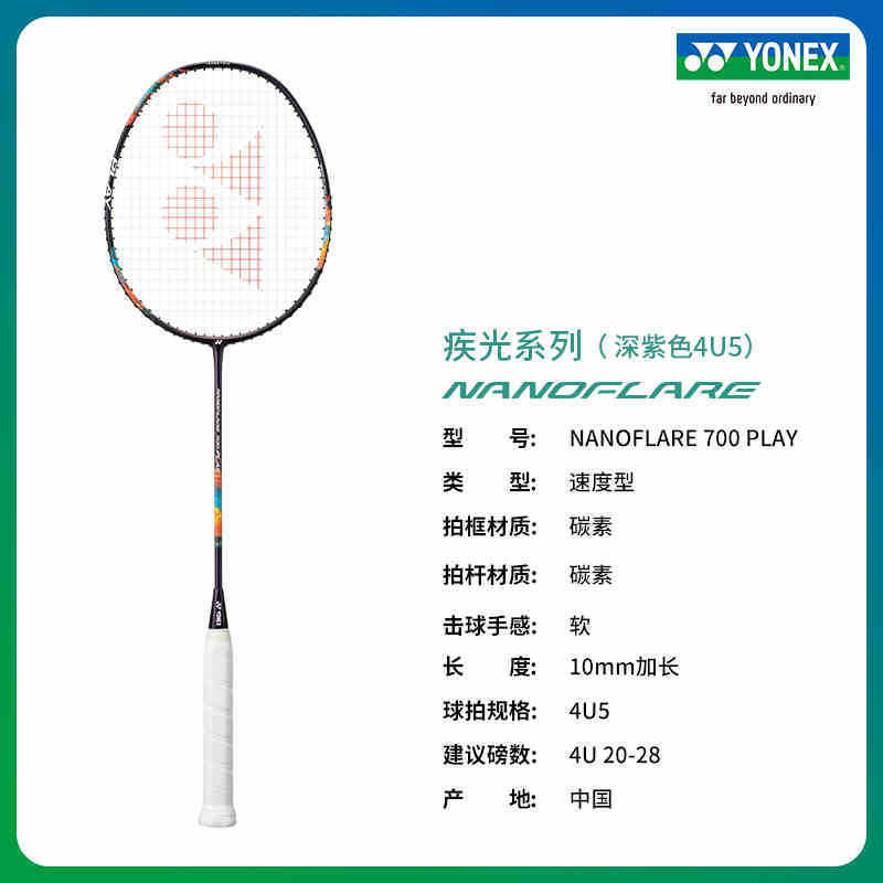ไม้แบดมินตัน YONEX YY Single Blast Series 2NF700PLAY เกลียว