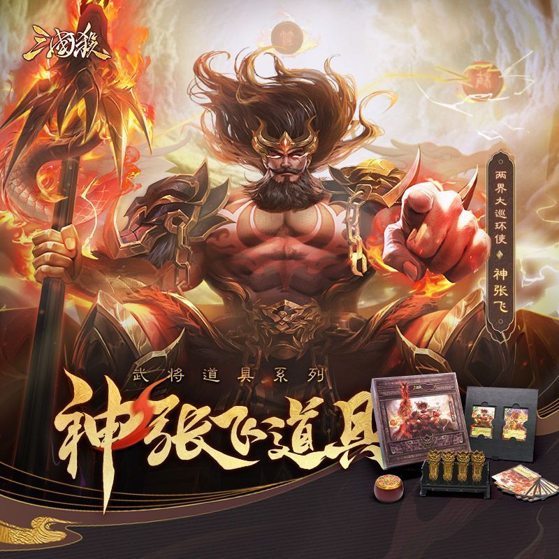 Guizhou Baiyao Hardware Co., Ltd. สามก๊กฆ่าอุปกรณ์ประกอบฉากทั่วไปซีรีส์พระเจ้า Zhang Fei Props ห้ากล
