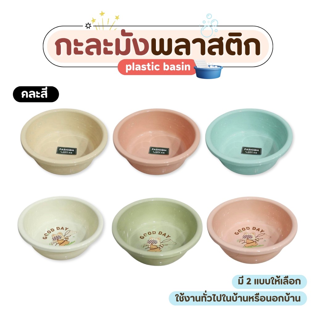 TOOK88 กะละมังพลาสติกสีพื้น ลายการ์ตูน คละสี กะละมัง แข็งแรง ทนทาน น้ำหนักเบา ขนาดกะทัดรัด สามารถพกพาไปใช้งานได้ แข็งแรง