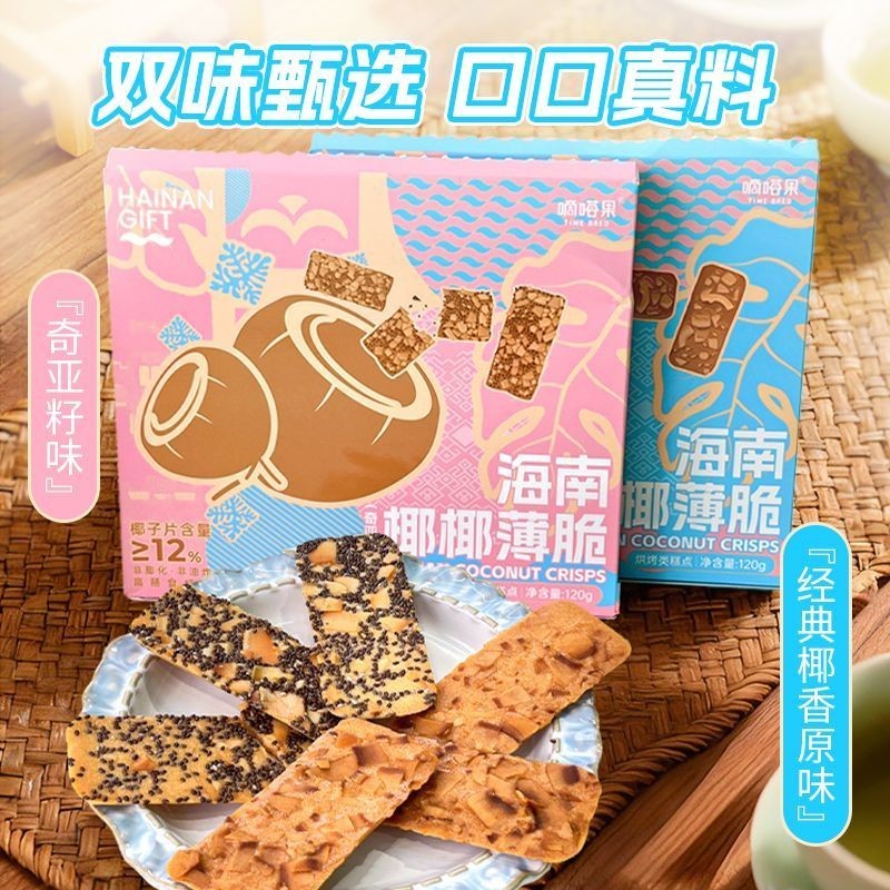 Didaguo Coconut Crepes Coconut Flakes Biscuits Coconut Crepes Snacks Instant Crispbread Box 120g#嘀嗒果