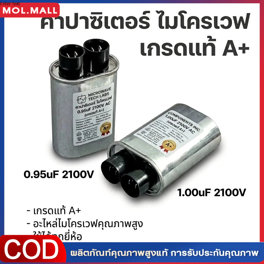 คาปาซิเตอร์ ไมโครเวฟ 0.95uf 2100VAC ขั้วเล็ก อะไหล่ไมโครเวฟ