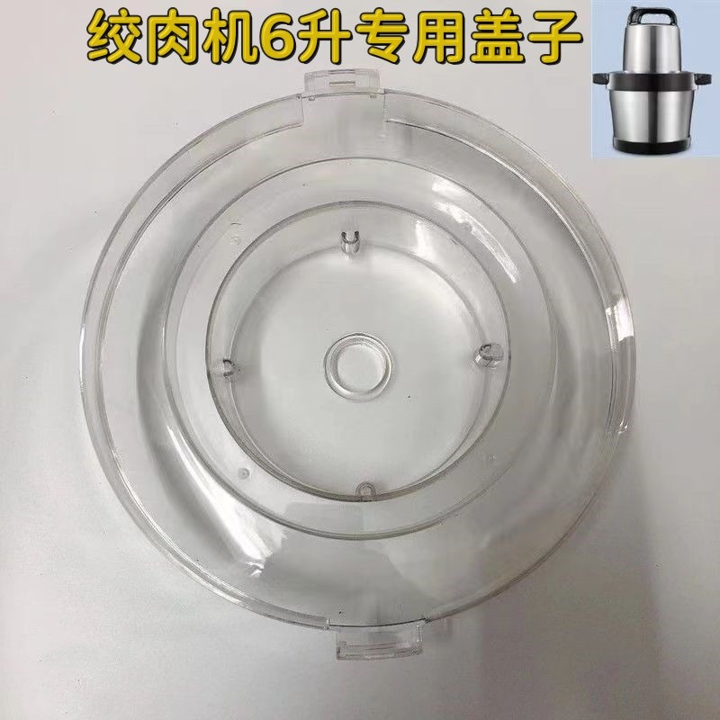Oaks เครื่องบดเนื้ออุปกรณ์เสริม 6 ลิตรฝาปิดพลาสติกด้านบนเฉพาะ 6L ความจุขนาดใหญ่ J680/G608 Jinzhengsa