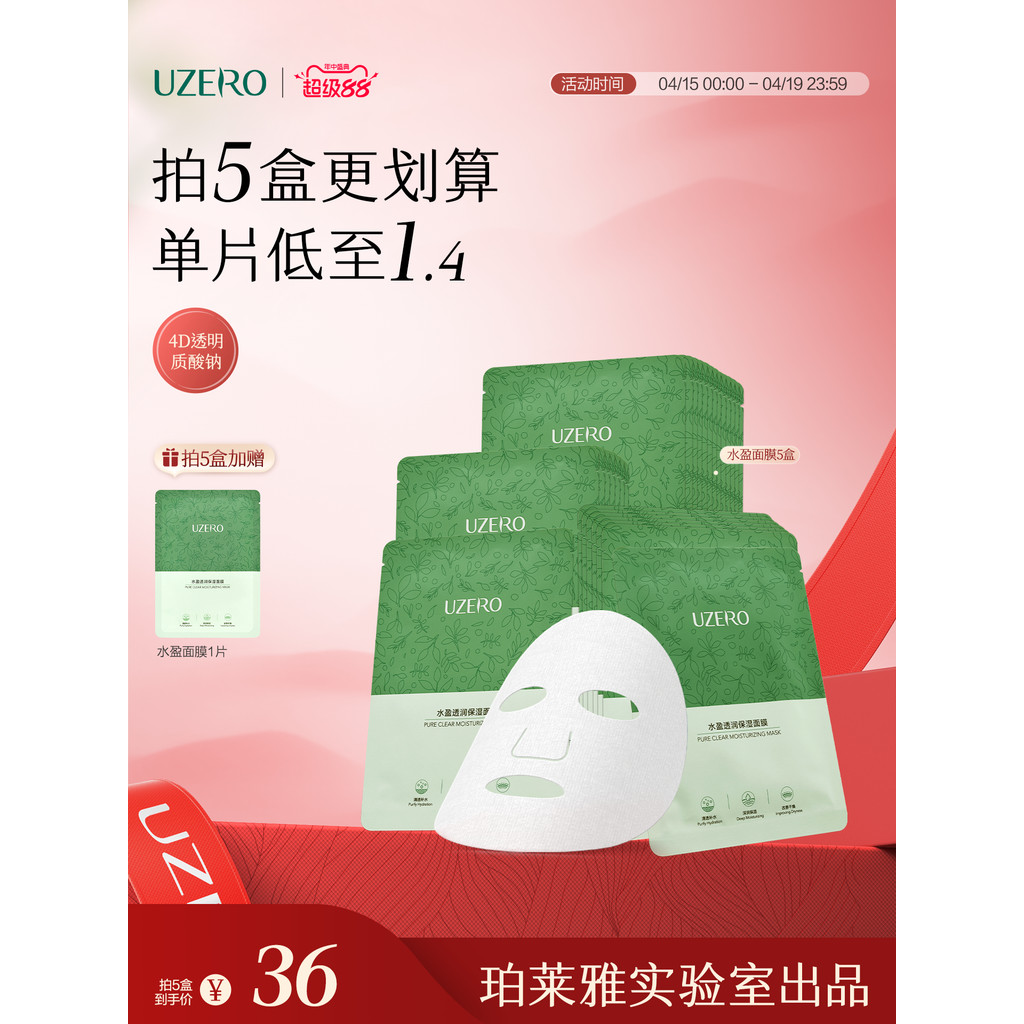 มากส์หน้า sheet mask UJILE Hydrating Moisturizing Moisturizing Mask 4D Hyaluronic Acid หลายกรดอะมิโน