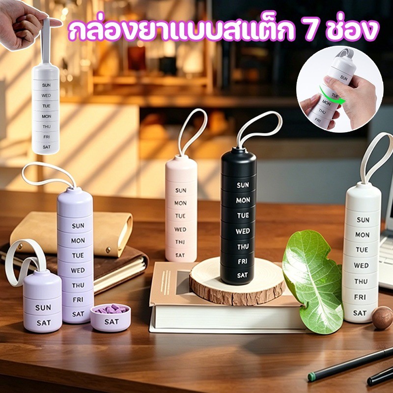 COD กล่องยาแบบสแต็ก 7 ช่อง ขนาดเล็กพกพา ทำจากวัสดุ PP ปลอดภัย สำหรับเดินทาง กล่องแบ่งยาเดินทาง