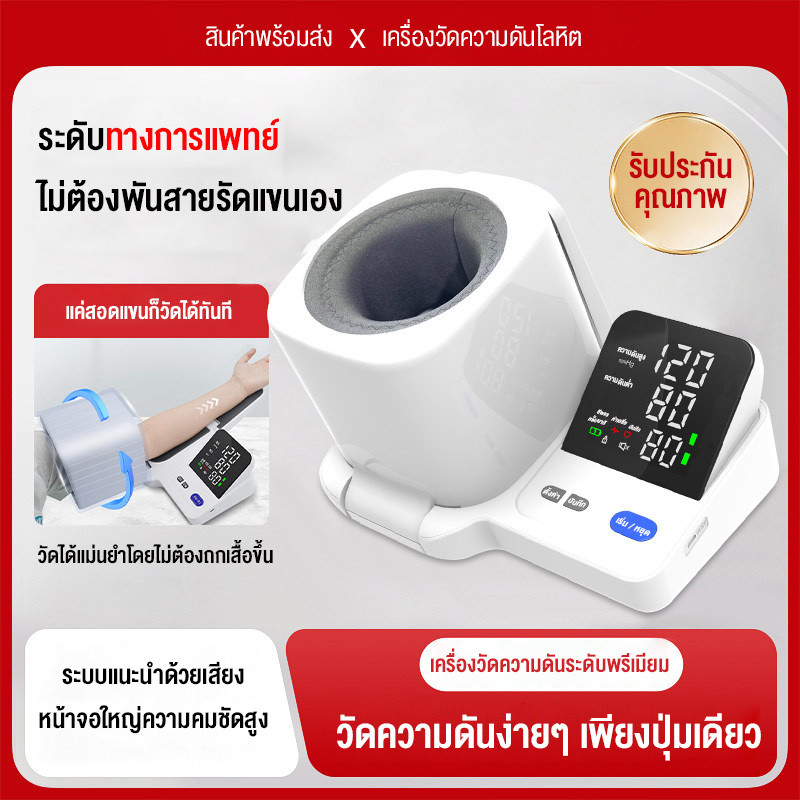 เครื่องวัด ความดัน โลหิต แบบสอดแขนอัจฉริยะ มาตรฐานทางการแพทย์ สำหรับผู้สูงอายุ