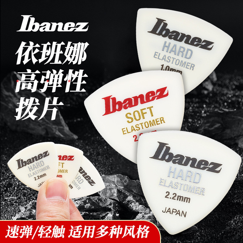Ibanez Ibanez Guitar Pick ความยืดหยุ่นสูงอะคูสติกกีตาร์ไฟฟ้าเฉพาะ Sweeping String Shrrapnel Bass Spe