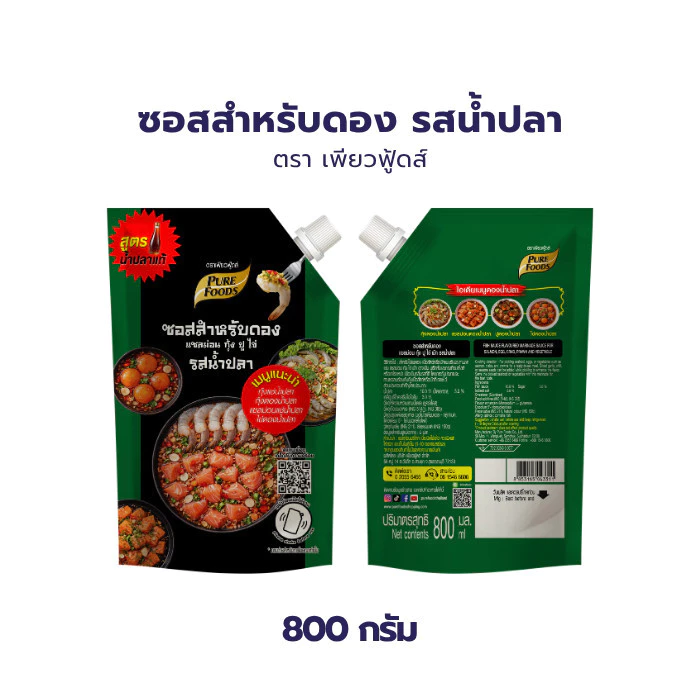 ยกลัง ดอง ดองน้ำปลา ซอสสำหรับดอง แซลมอน 10ถุง 5ถุง กุ้ง ปู ไข่ (รสน้ำปลา) 800 กรัม ตราเพียวฟู้ดส์ thumbnail 8