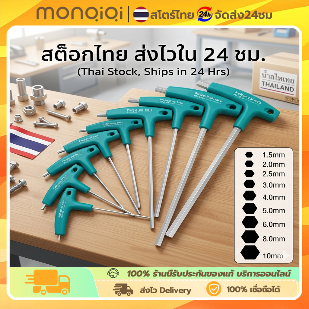 ชุดประแจตัว T 5 ชิ้น ไขควงหกเหลี่ยม ประหยัดแรง เข้าถึงที่แคบได้ดี เครื่องมือช่างคุณภาพสูง ราคาโรงงาน