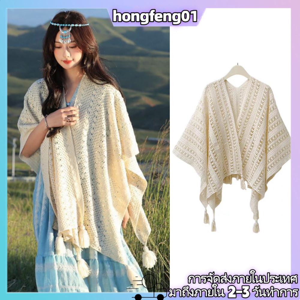 (จัดส่งในพื้นที่) ผ้าคลุมไหล่สไตล์วินเทจ ลายโปร่ง สไตล์โบฮีเมียน สวมใส่สบาย