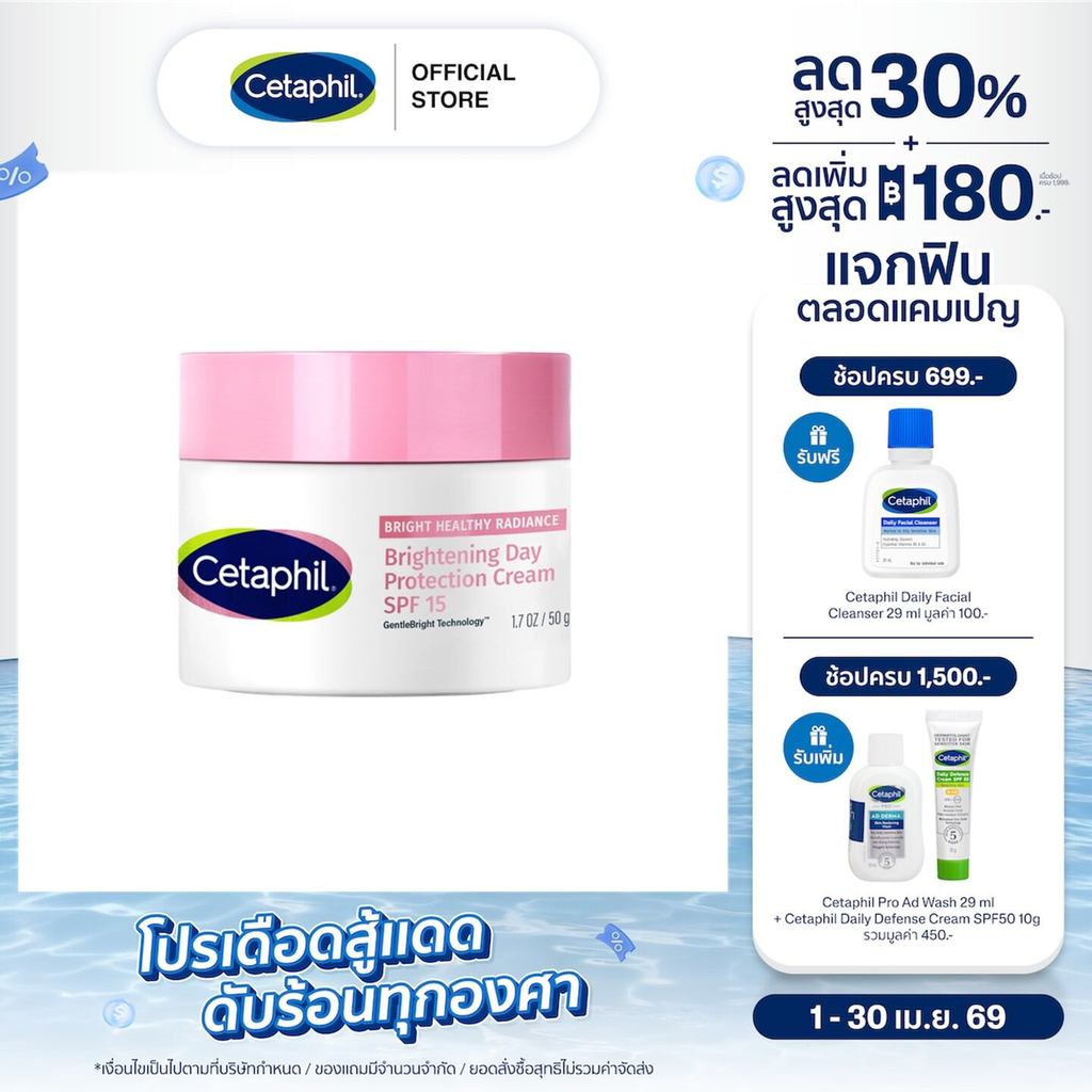 Cetaphil Bright Healthy Radiance Brightening Day Protection Cream SPF 15 50g (แพ็คเกจใหม่)
