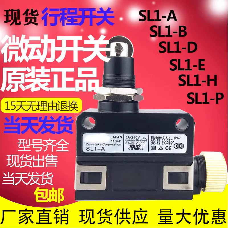 ไมโครสวิตช์ SL1-P SL1-A SL1-D SL1-HB BK AK SL1-EK DK