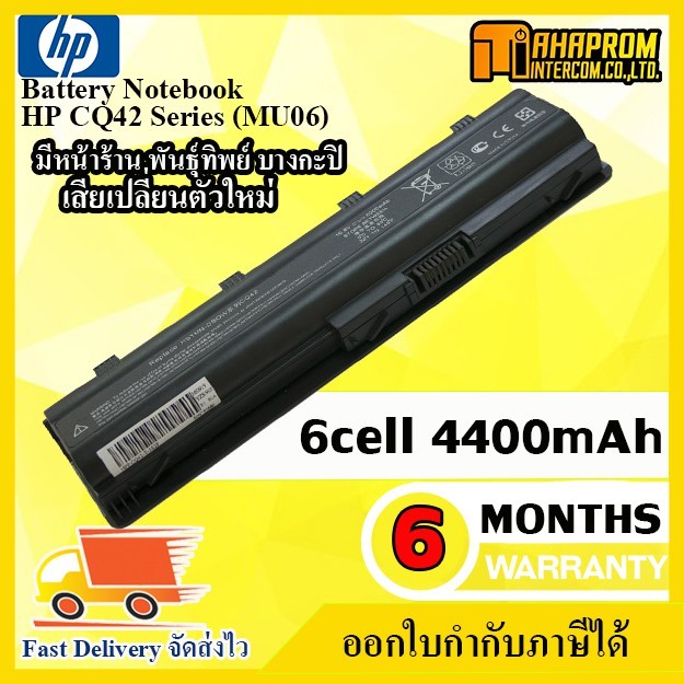 [แบตโน๊ตบุ๊ค] HP Compaq Presario CQ42 CQ32 CQ43 CQ62 CQ72 (MU06) เกรดพรีเมียม ประกัน 6 ด.