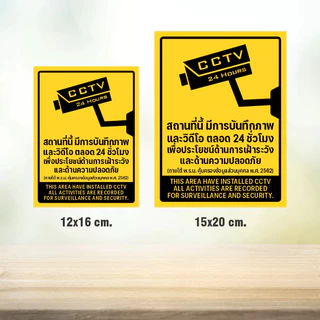 DZB HOME สติกเกอร์กล้องวงจรปิด CCTV 24 ชม. กันน้ำ ทนแดด ทนฝน กาวเหนียวพิเศษ ติดทนนาน ป้ายเตือนกล้องวงจรปิด