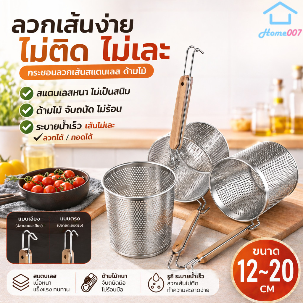Home007 กระชอนลวกเส้น กระชอนสแตนเลส ด้ามไม้ มีตะขอแขวนหม้อ ไม่เป็นสนิม ลวกเส้น ลวกผัก ทอดอาหารได้ Noodle Strainer – โปรปัง
