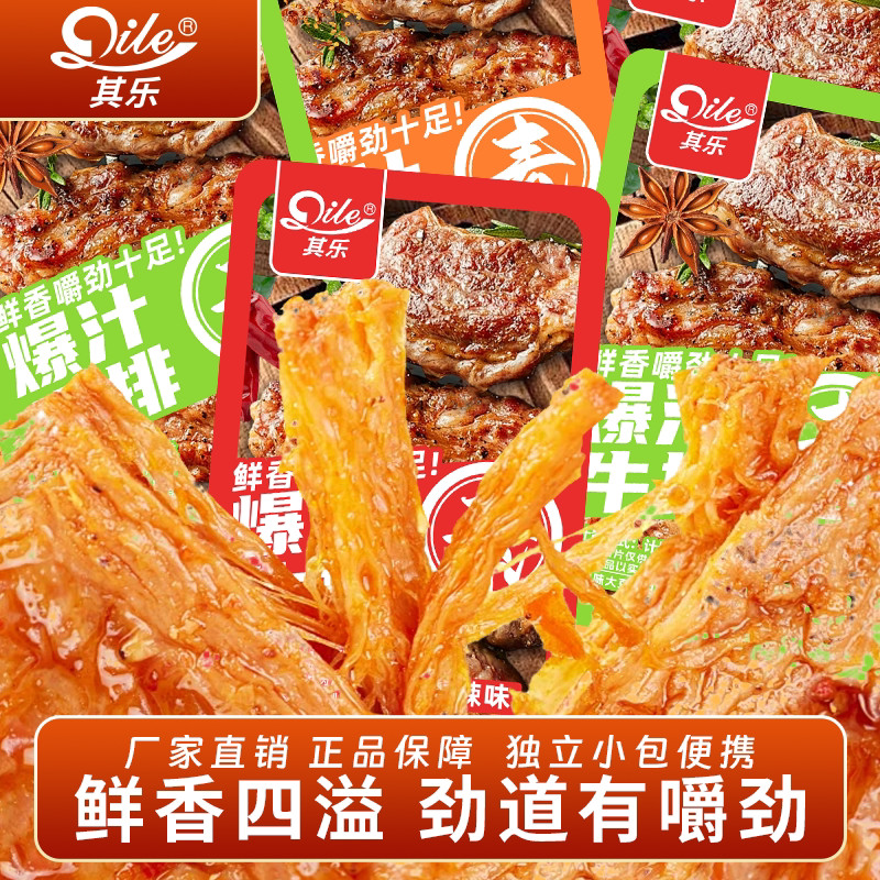 新品现货其乐爆汁素牛排香辣爆汁牛排零食解馋小零食独立包装手撕素肉Its music fried sauce vegetarian steak spicy fried sauce steak snack