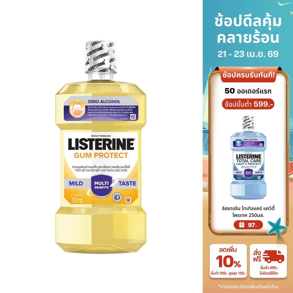 ลิสเตอรีน น้ำยาบ้วนปาก กัมแคร์ 750มล. Listerine mouthwash Gum Protect 750ml.