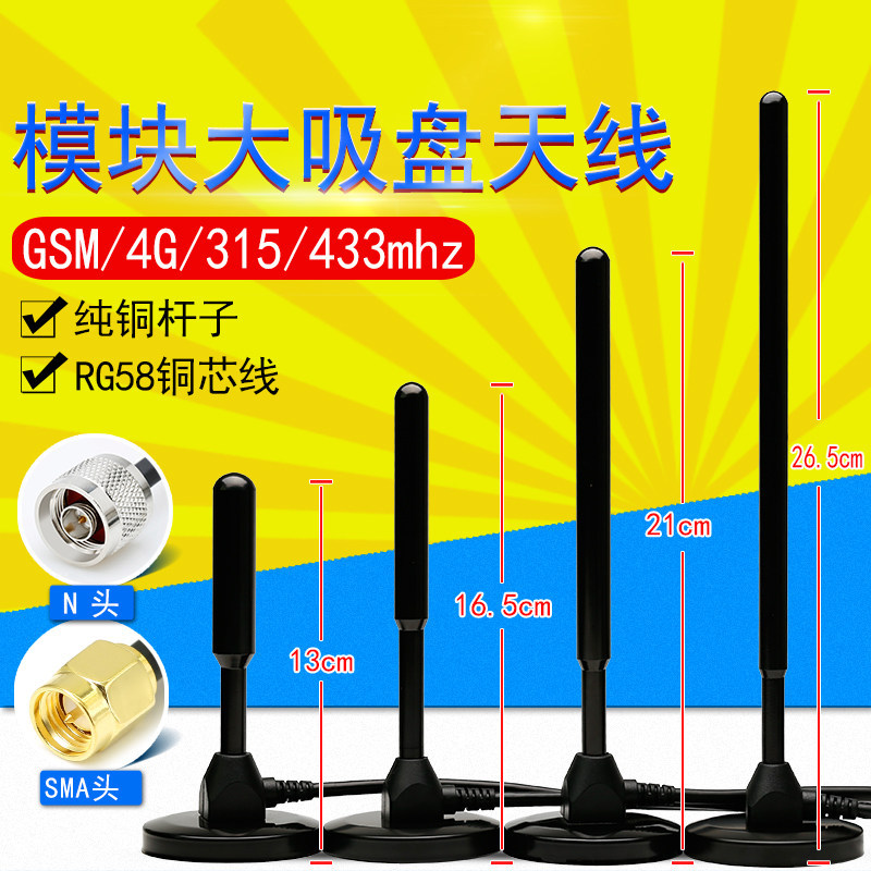 433 4G 3G GSM Full Netcom ฐานสถานีเสาอากาศมือถือ Unicom Telecom ถ้วยดูดเสาอากาศรถ GPRS เสาอากาศ
