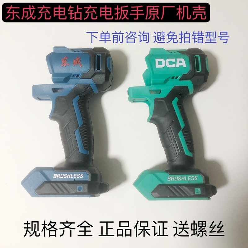 Dongcheng ประแจกรณี DCPB298/488/698/998/358 แชสซี DCA ประแจกรณี