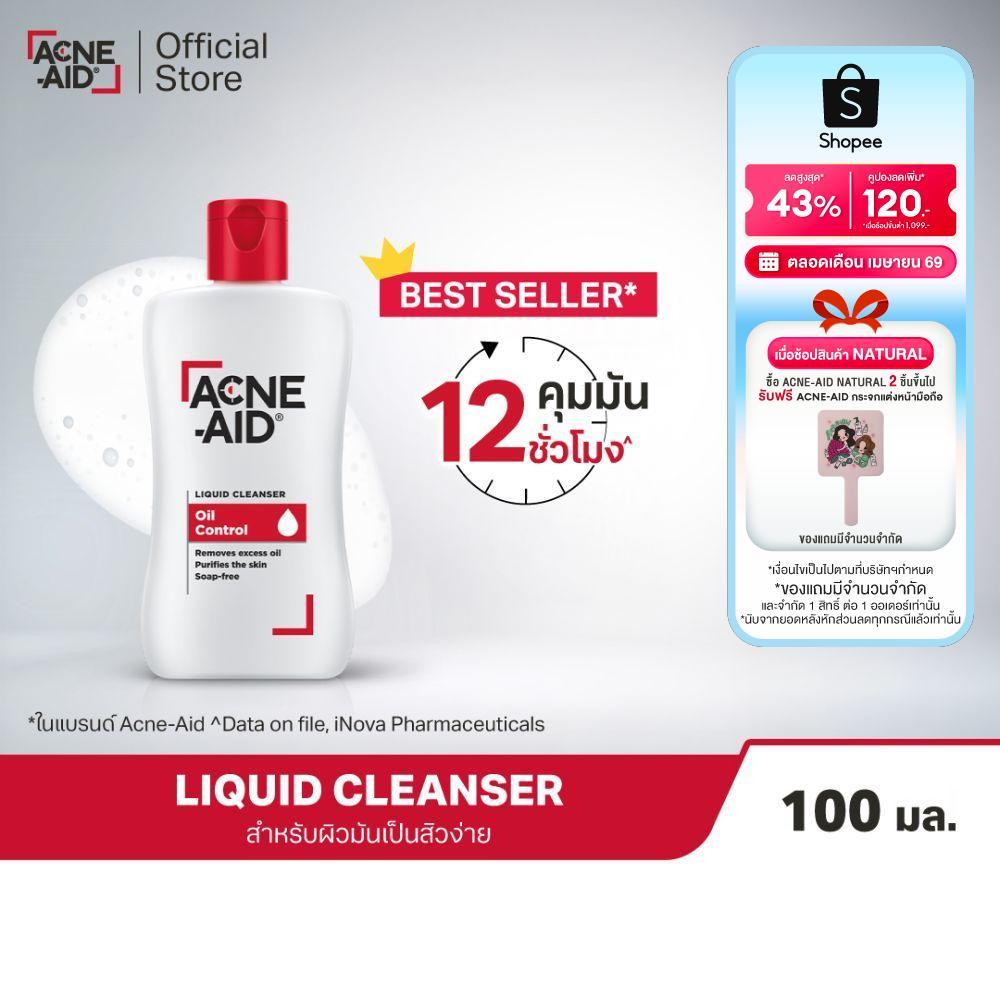 [ส่งฟรี] ACNE-AID LIQUID CLEANSER 100 ML แอคเน่-เอด ลิควิด เคลนเซอร์ สำหรับผิวมัน เป็นสิวง่าย 100 มล