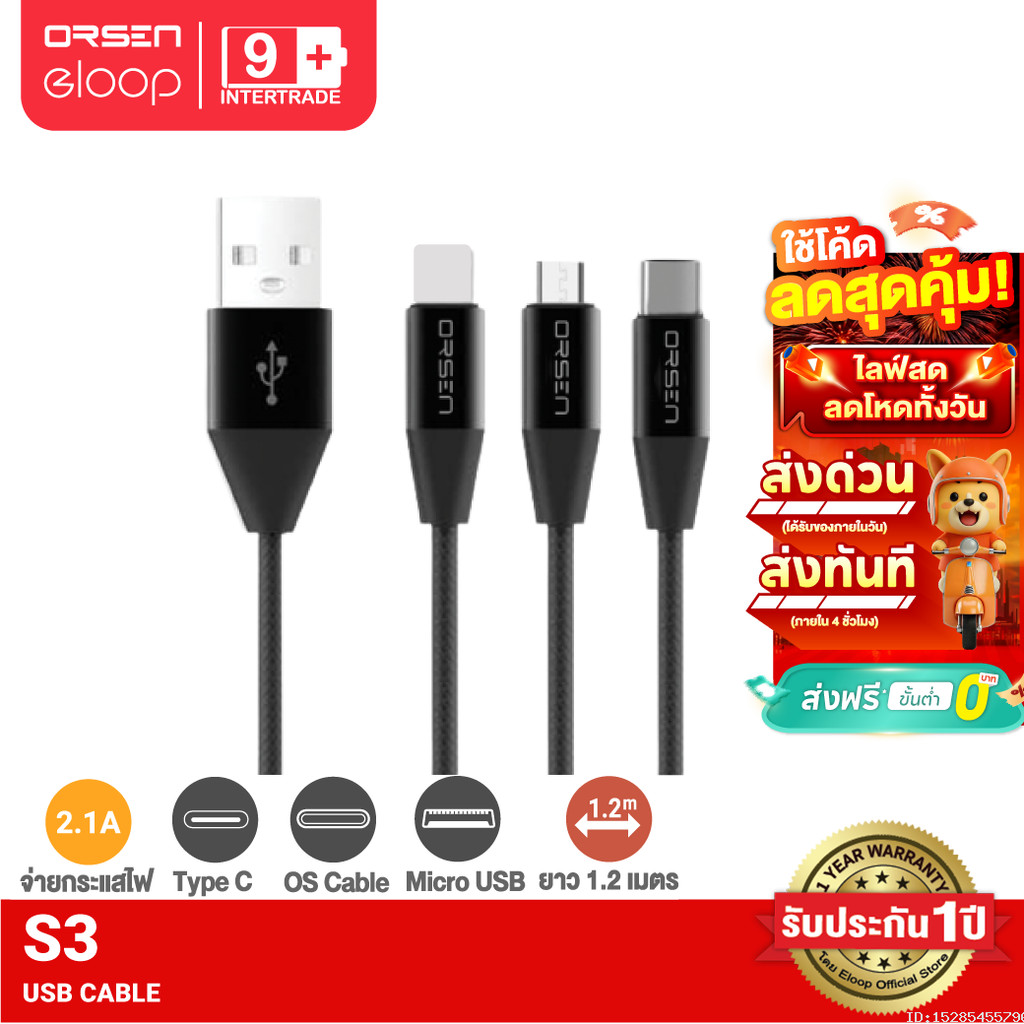 [รับประกัน 1 ปี] Orsen by Eloop S31 / S32 / S33 สายชาร์จ USB Data Cable L Cable/Micro และ Type C ของแท้ 100%