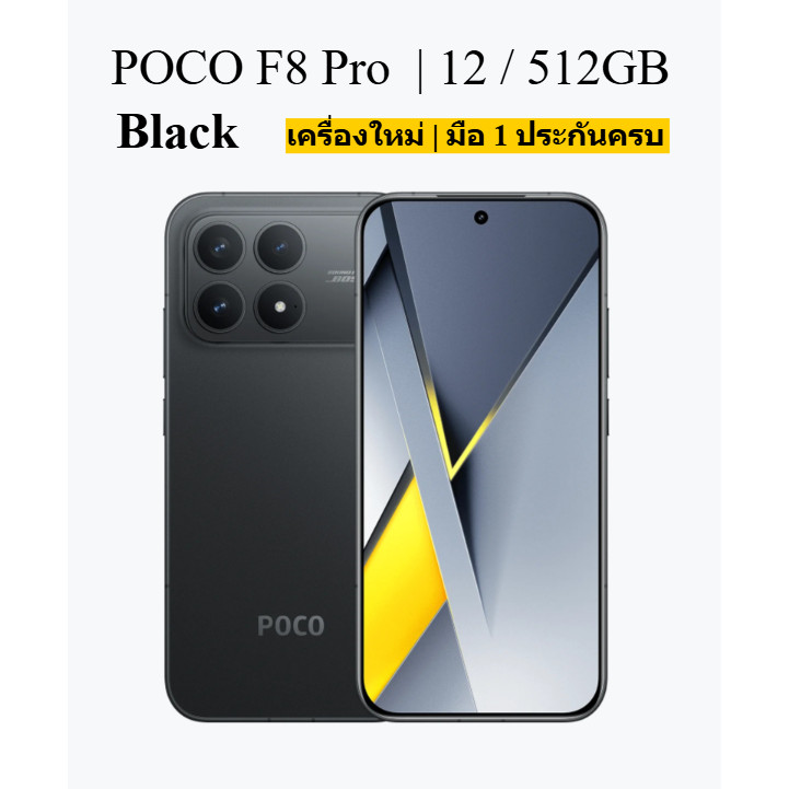 POCO F8 Pro (12/512GB) | หน้าจอ 6.59” | Snapdragon 8 Elite | กล้อง 50MP | แบต 6,210 mAh ชาร์จไว 100W