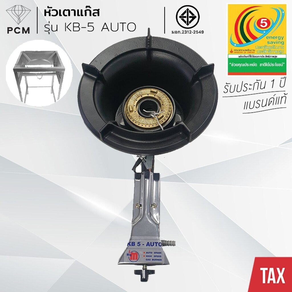 ไทยเข้มแข็ง (PCM) เตาแก๊สหัวเร่ง แรงดันสูง เตาแม่ค้า เตาฟู่ เตาแก๊สแรงดันสูง รุ่น KB-5, KB-5 AUTO, K