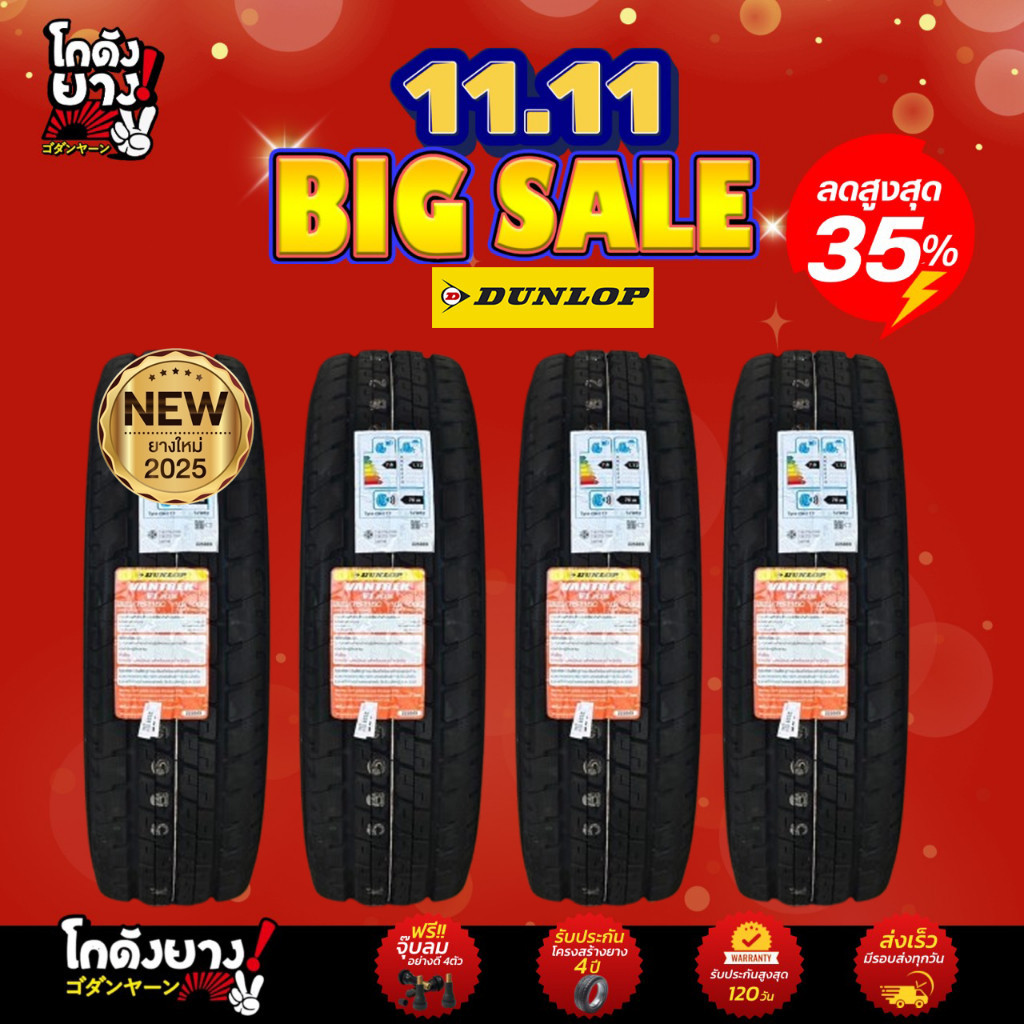 225/75R15 ยางรถยนต์  ยี่ห้อ DUNLOP รุ่น VENTREK V1 Plus  ผลิตปี2025 จำนวน 4 เส้น